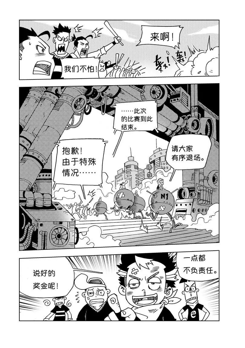 《机械少年》01 第4页