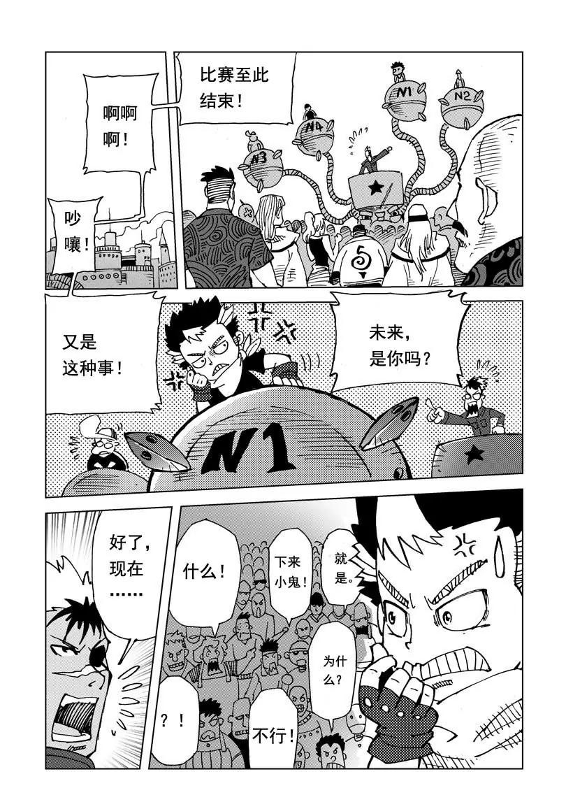 《机械少年》01 第6页