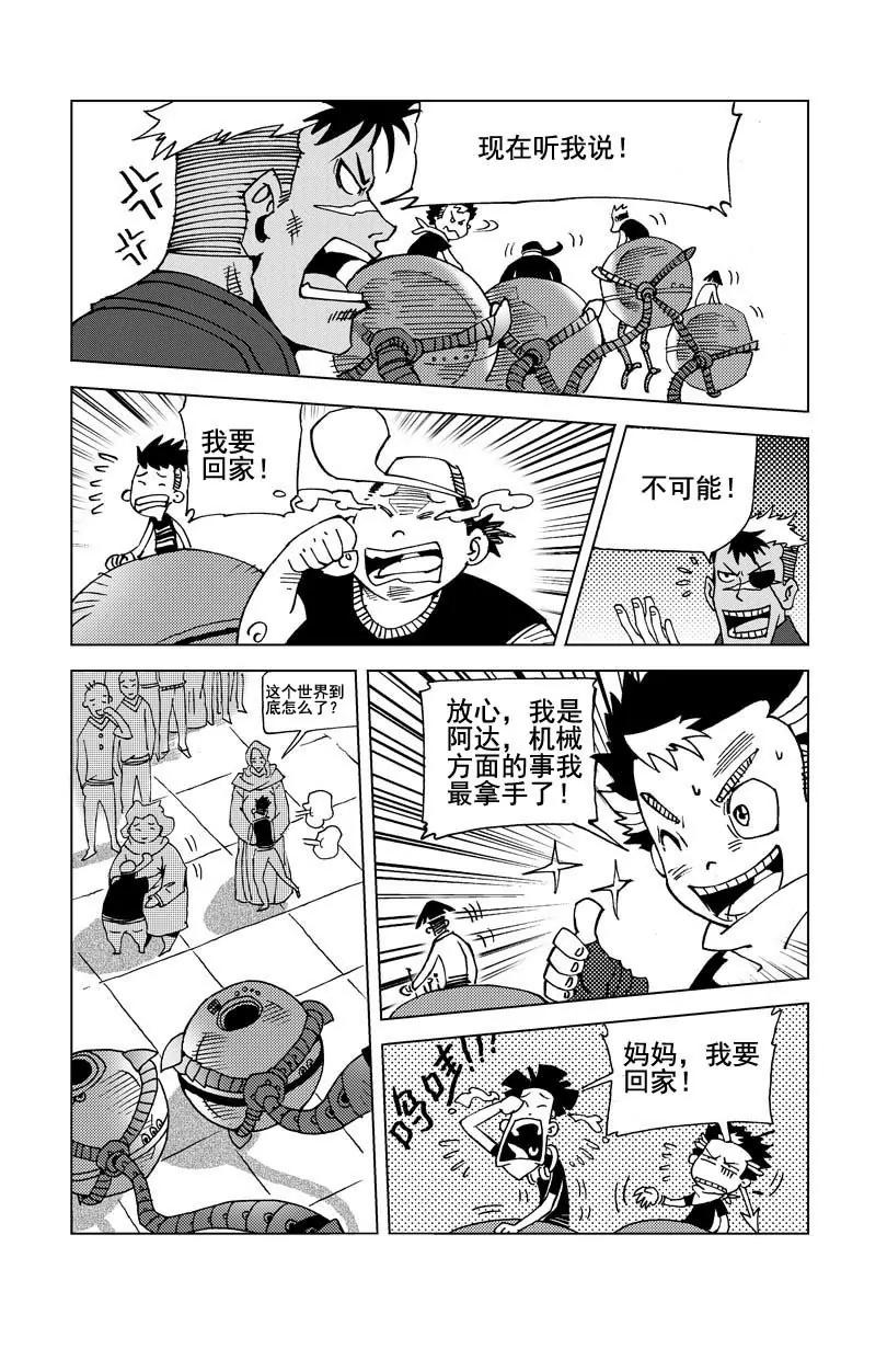 《机械少年》01 第7页
