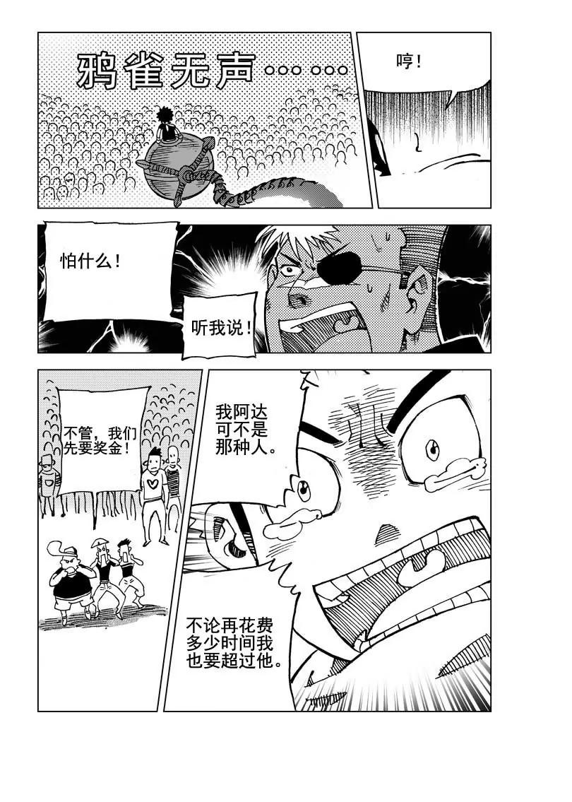 《机械少年》01 第8页