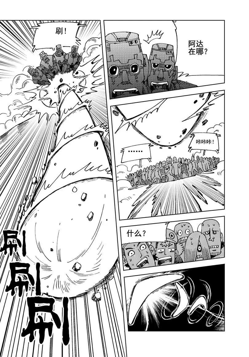 《机械少年》04 第10页