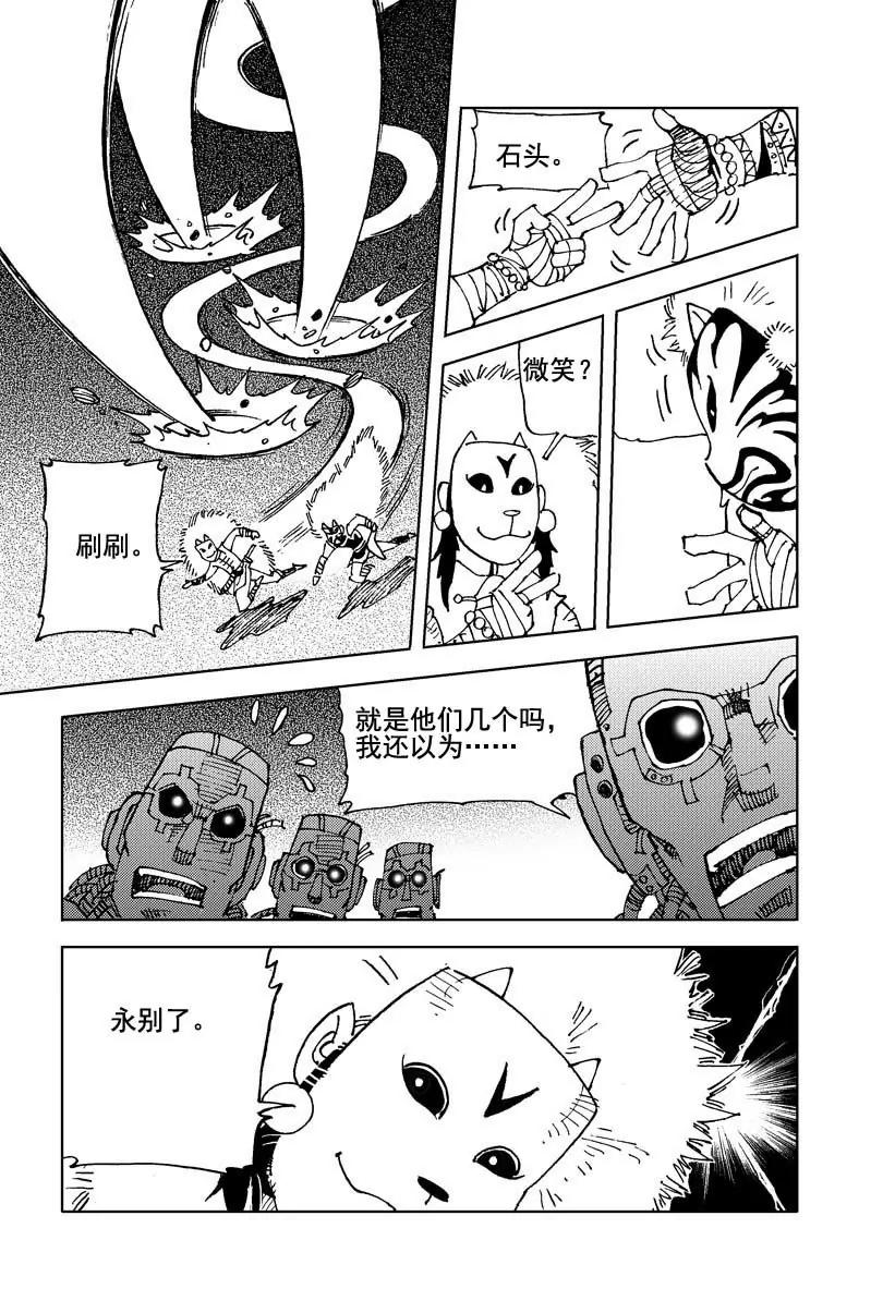 《机械少年》04 第15页