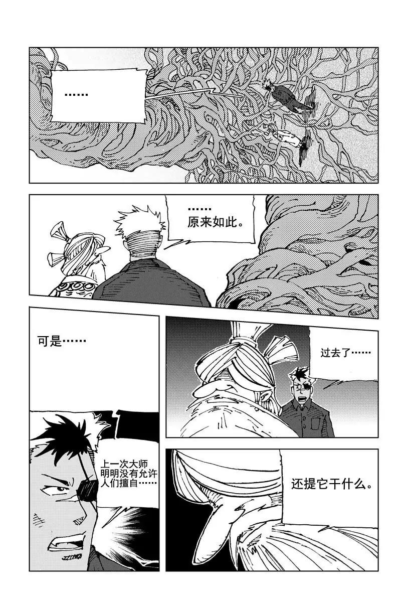《机械少年》04 第19页