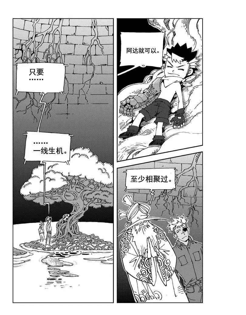 《机械少年》04 第7页