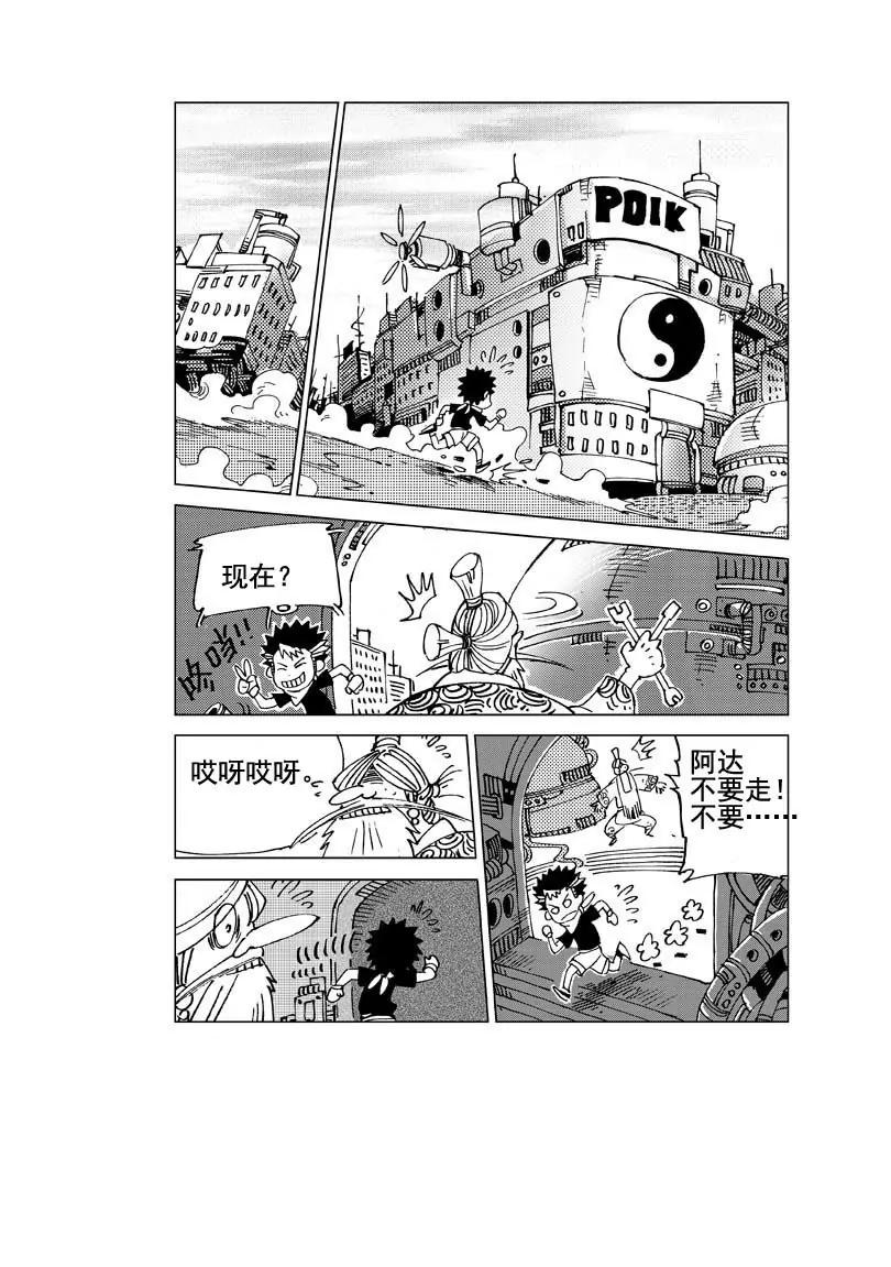 《机械少年》02 第11页