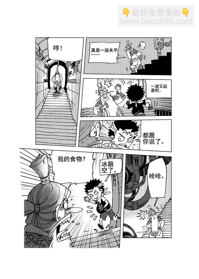 《机械少年》02 第12页