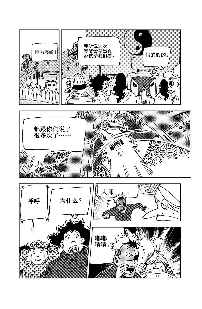 《机械少年》02 第14页