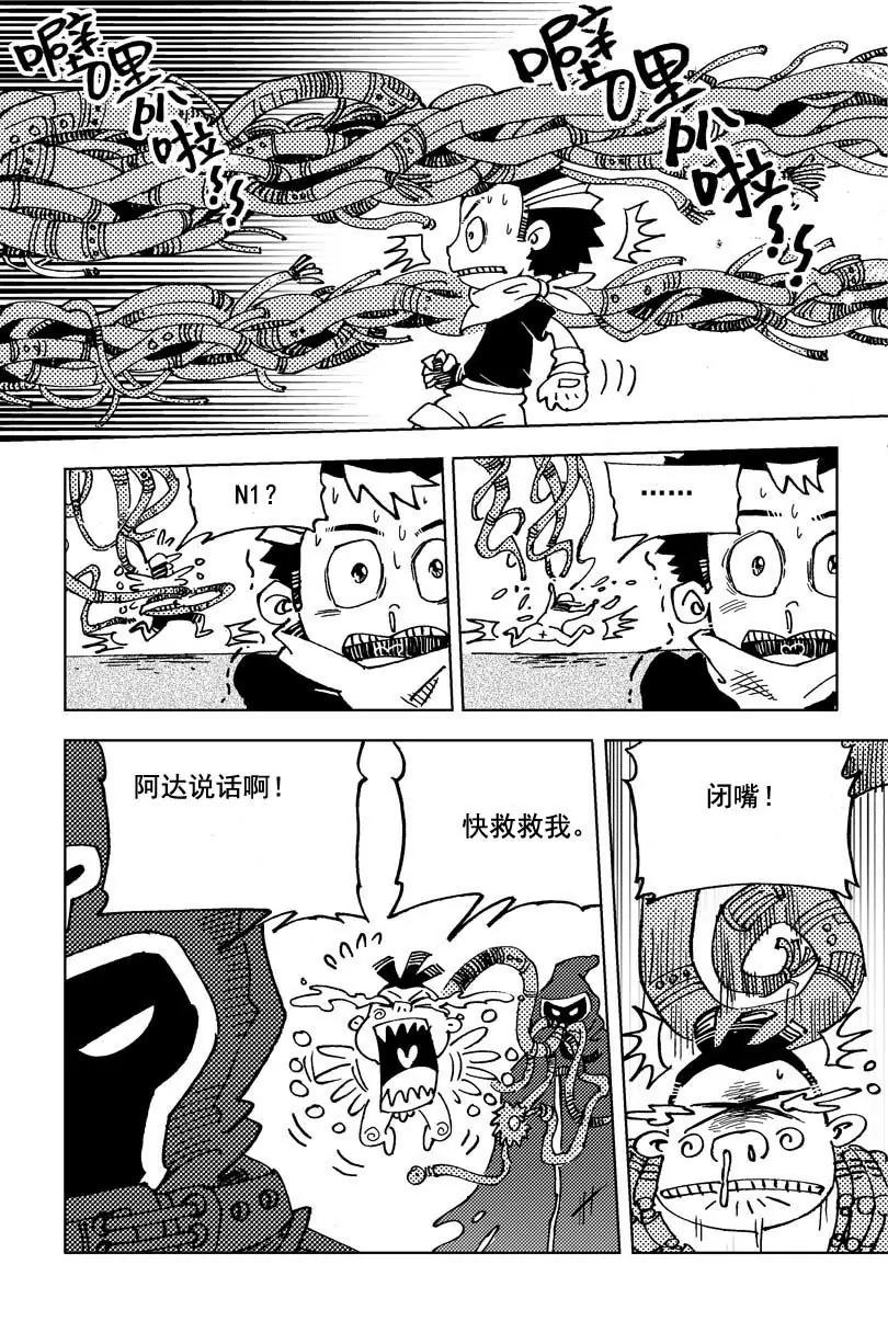 《机械少年》02 第9页