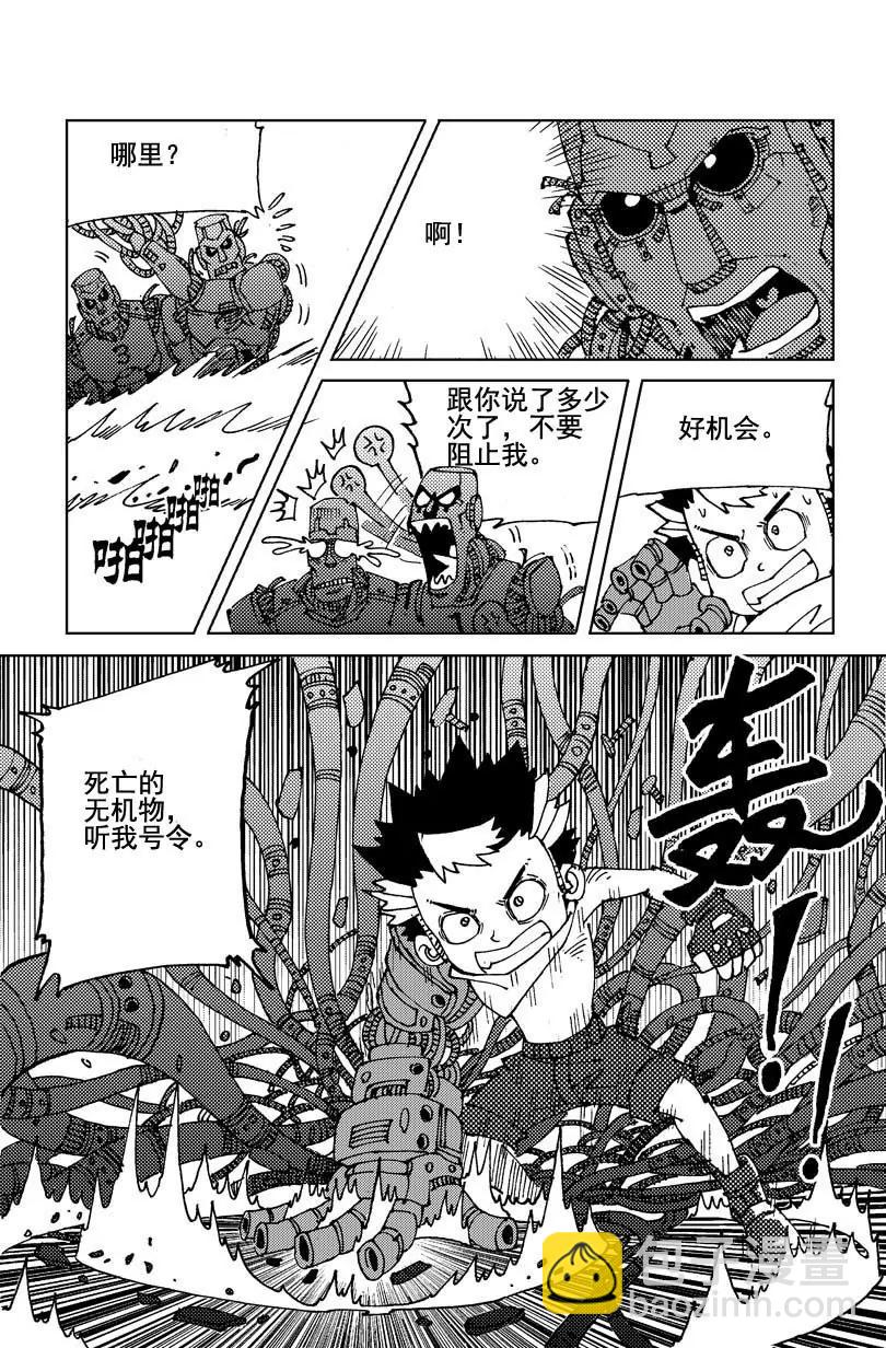 《机械少年》03 第10页