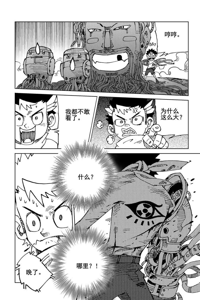 《机械少年》03 第12页