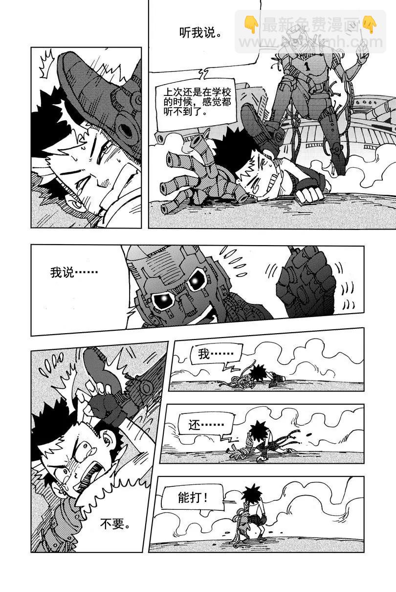 《机械少年》03 第18页