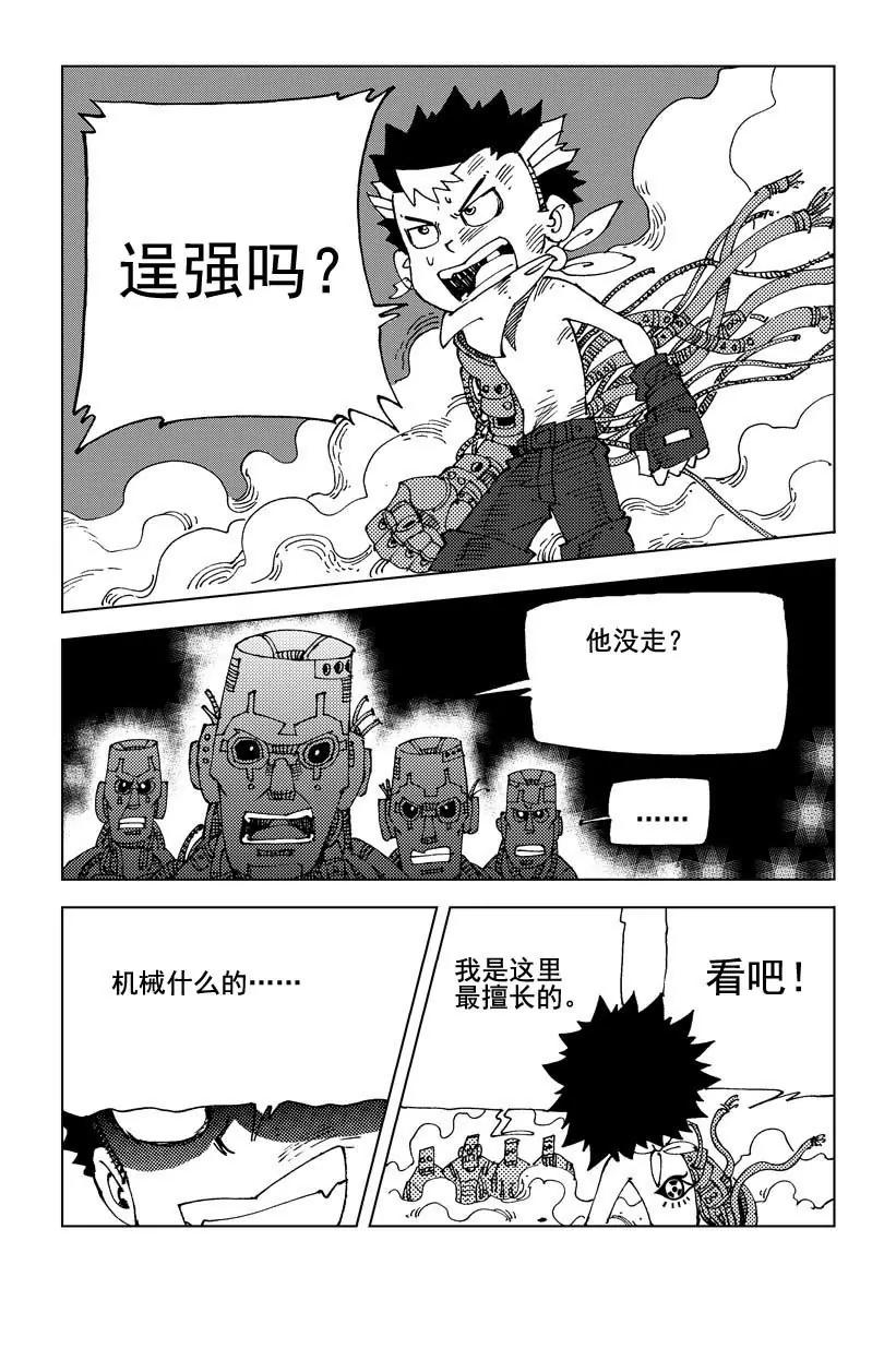 《机械少年》03 第19页