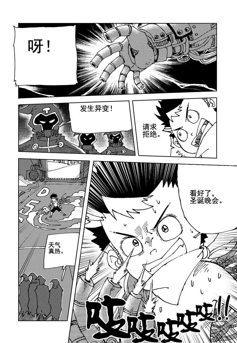 《机械少年》03 第2页