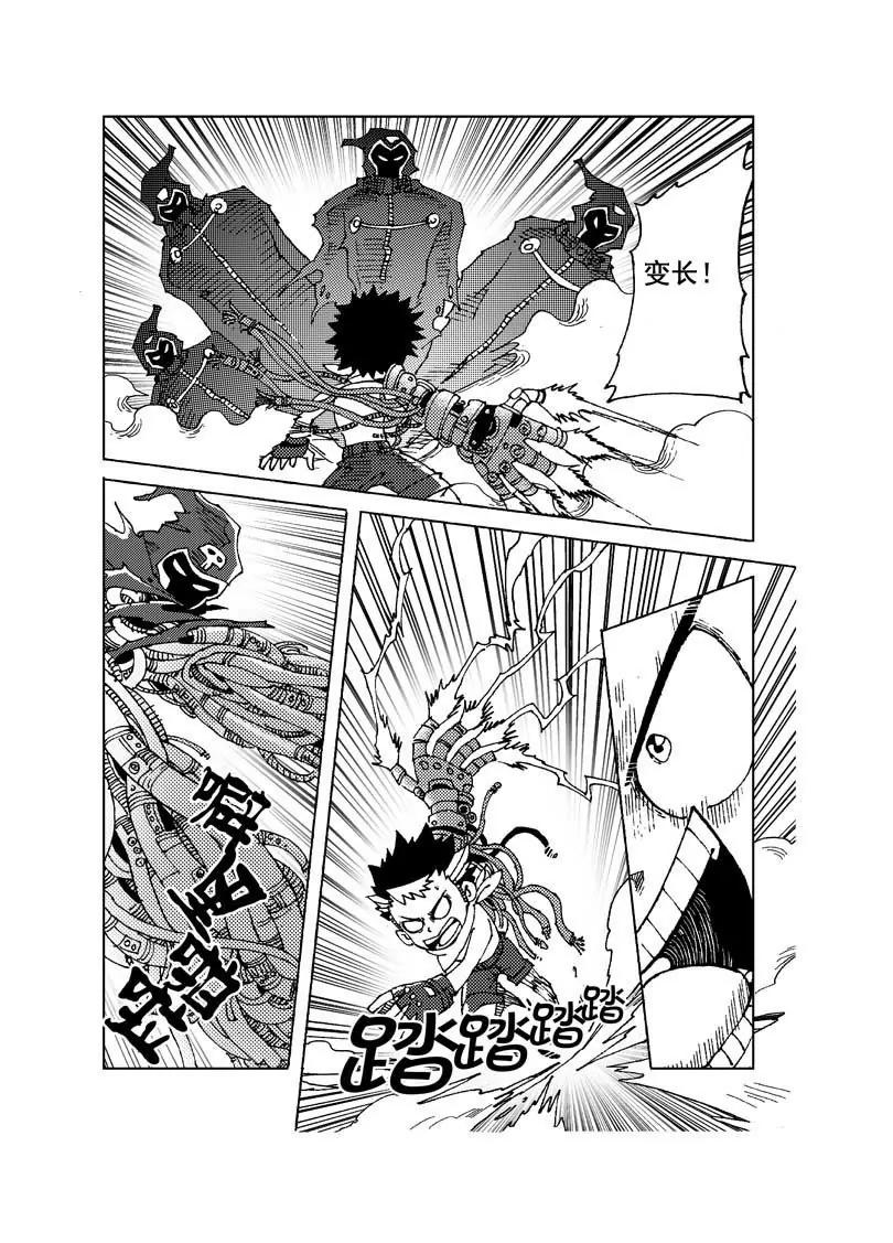 《机械少年》03 第3页