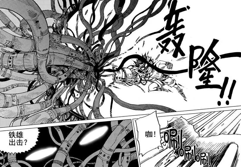 《机械少年》03 第5页