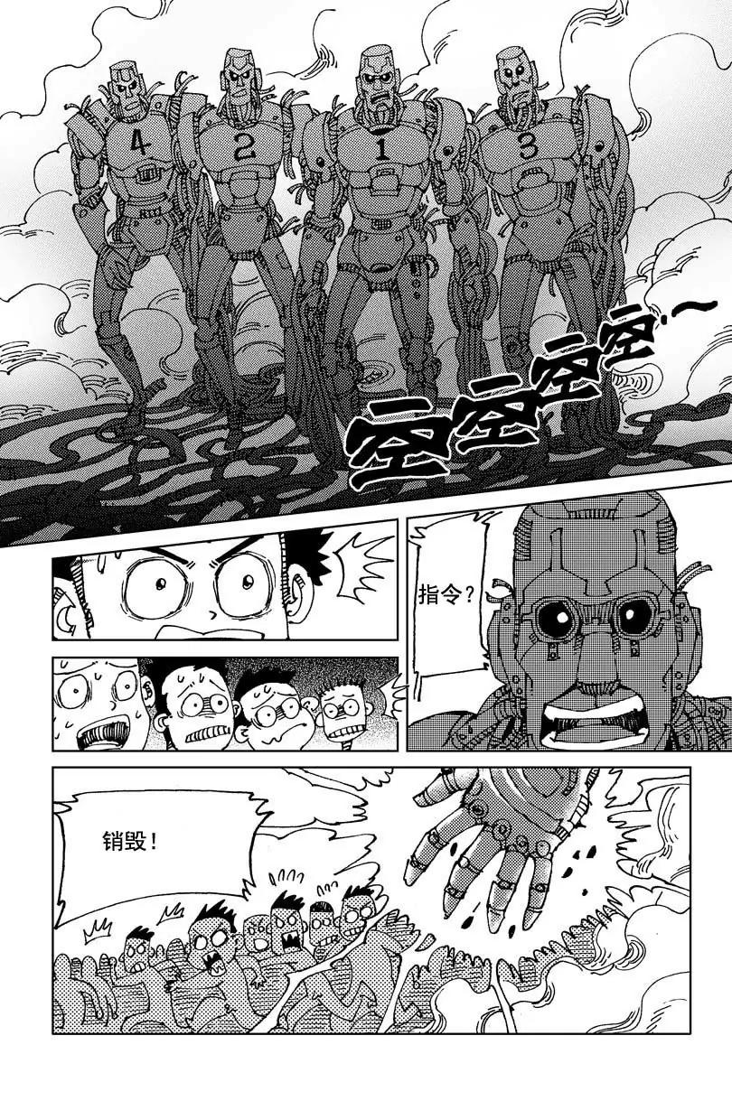 《机械少年》03 第8页