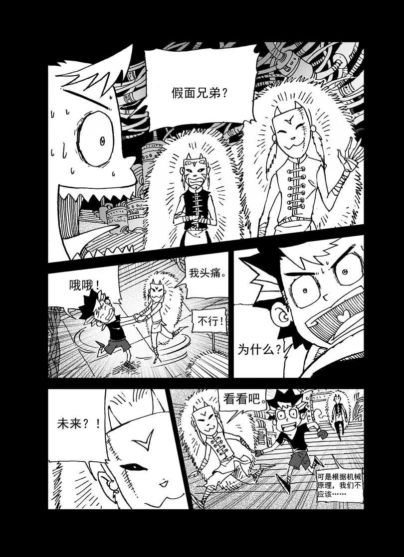 《机械少年》07 第18页