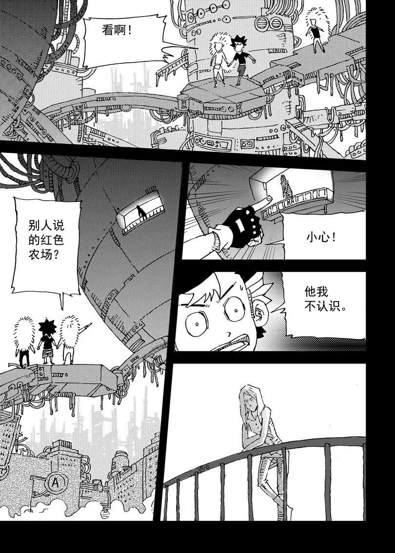 《机械少年》07 第19页