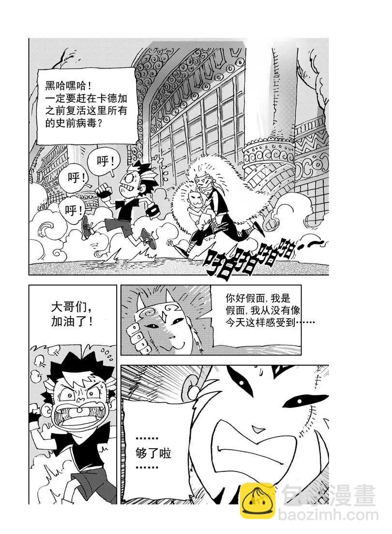 《机械少年》07 第2页