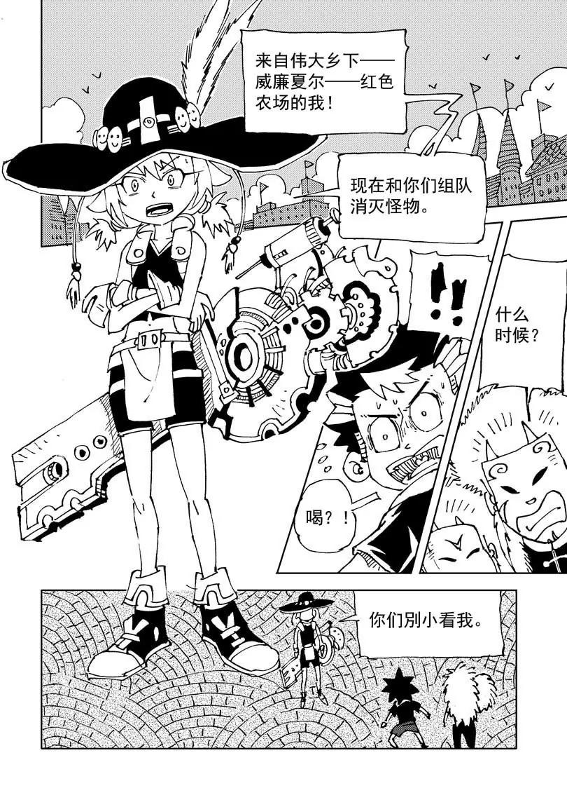 《机械少年》07 第6页