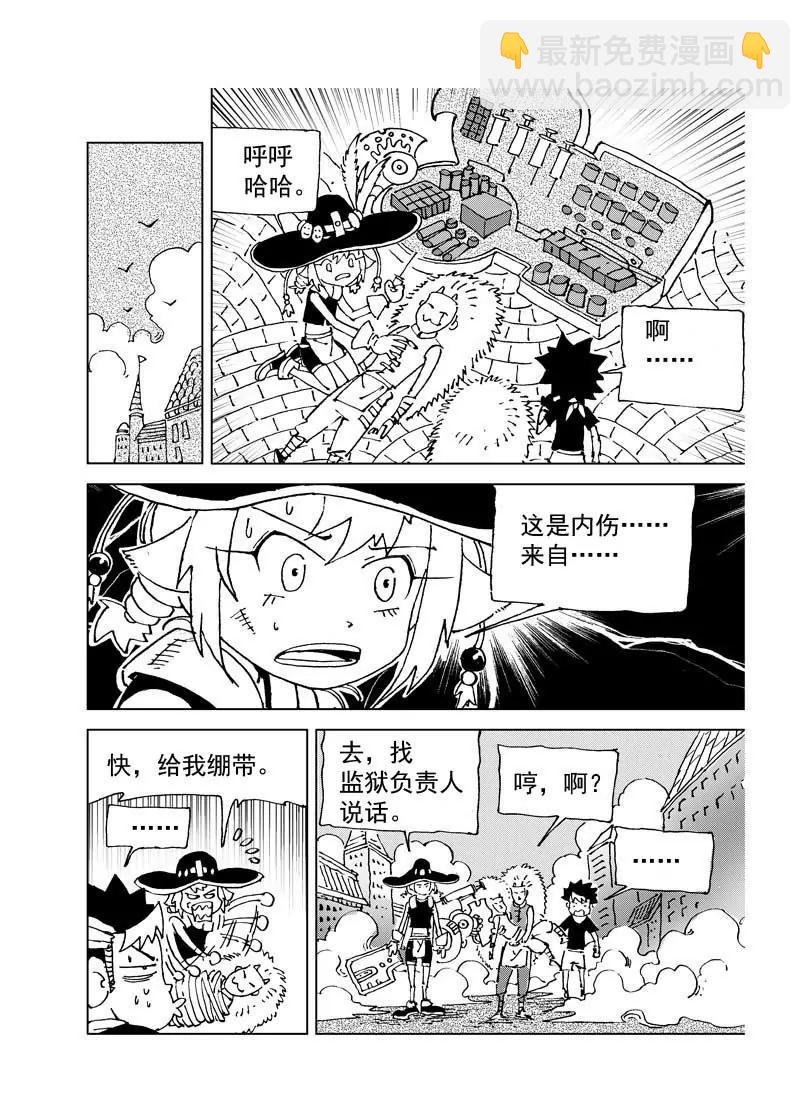 《机械少年》07 第8页