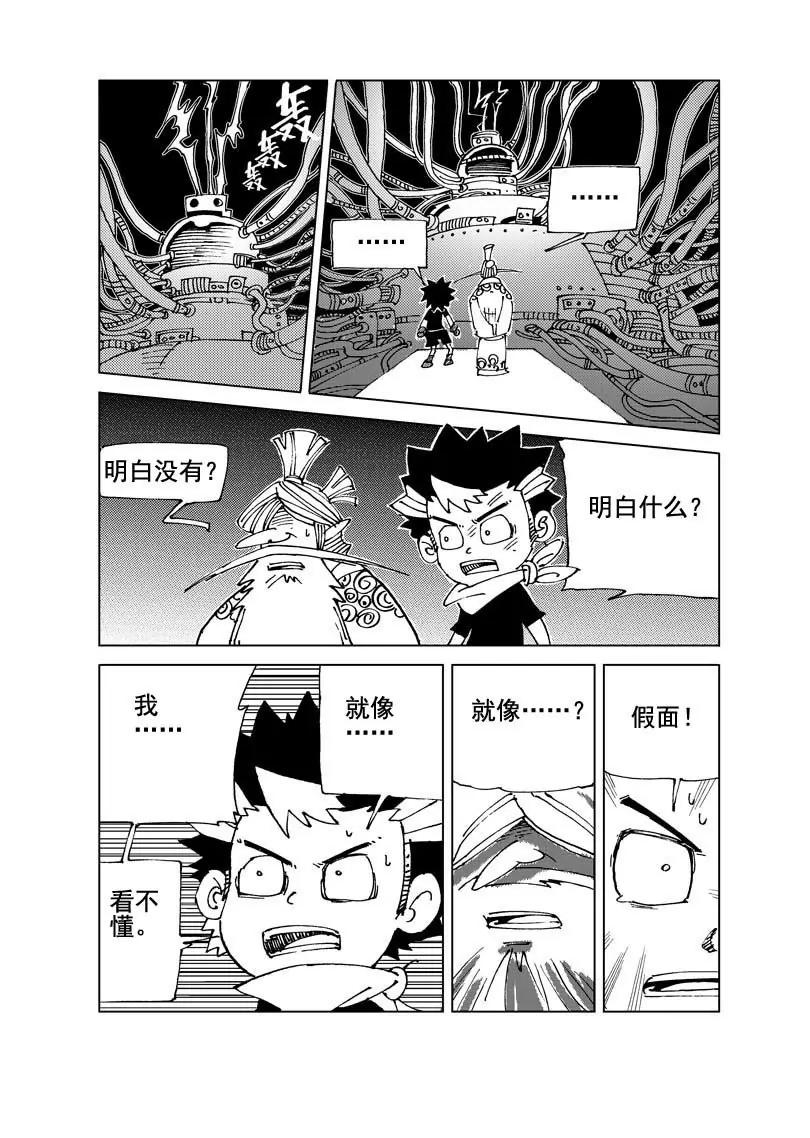 《机械少年》05 第11页