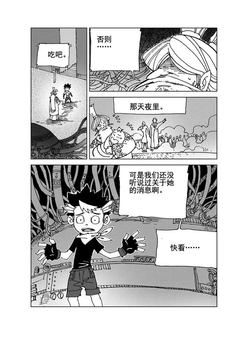《机械少年》05 第12页