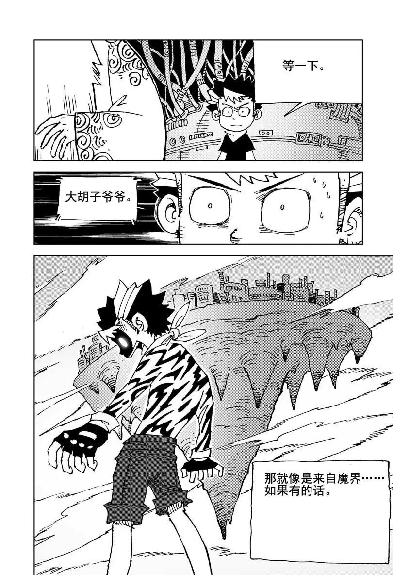《机械少年》05 第13页