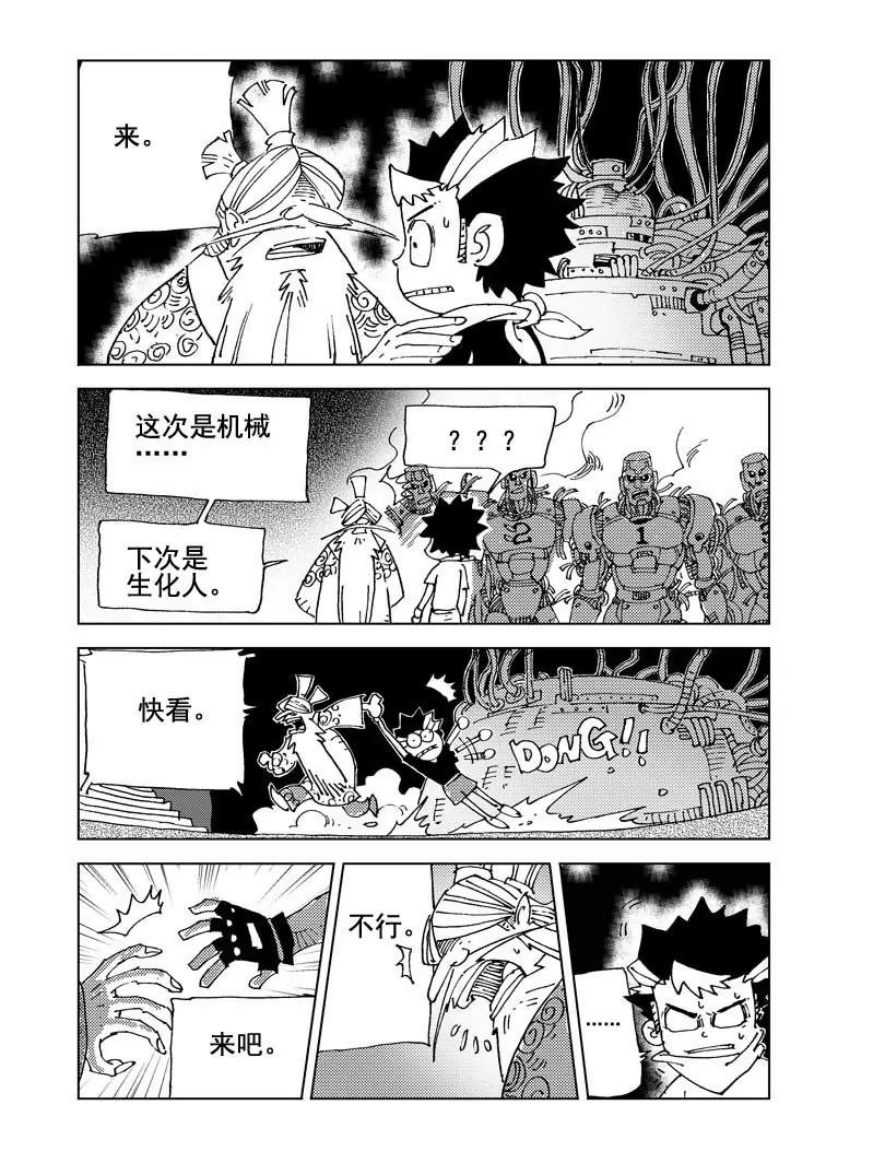《机械少年》05 第14页