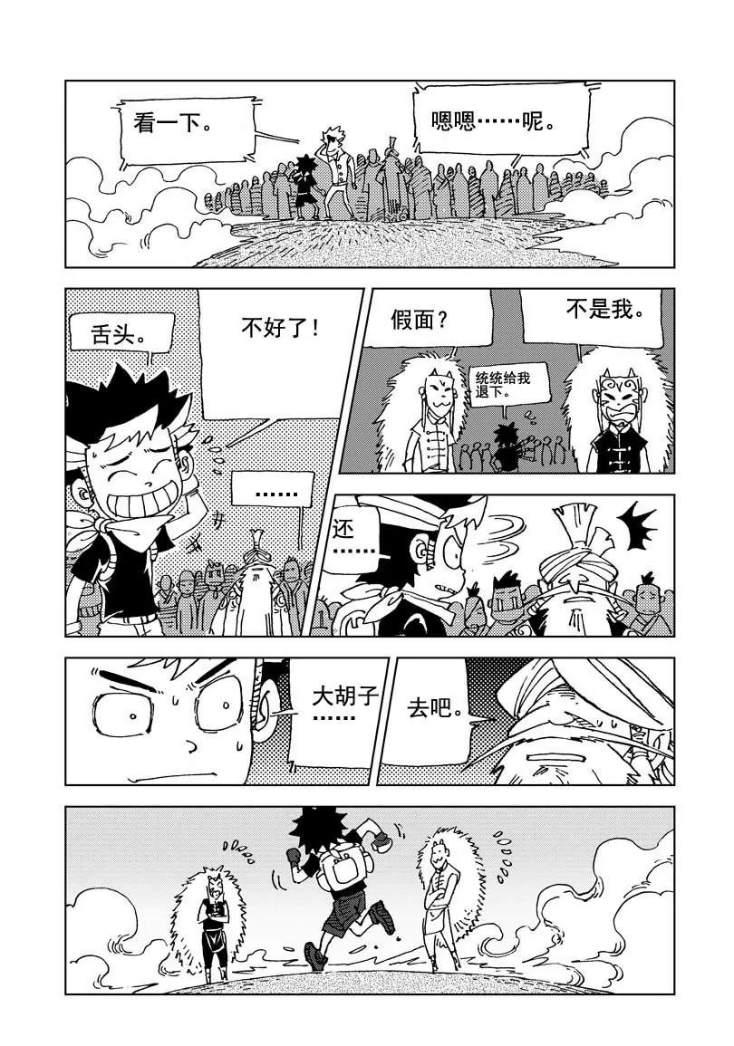 《机械少年》05 第16页
