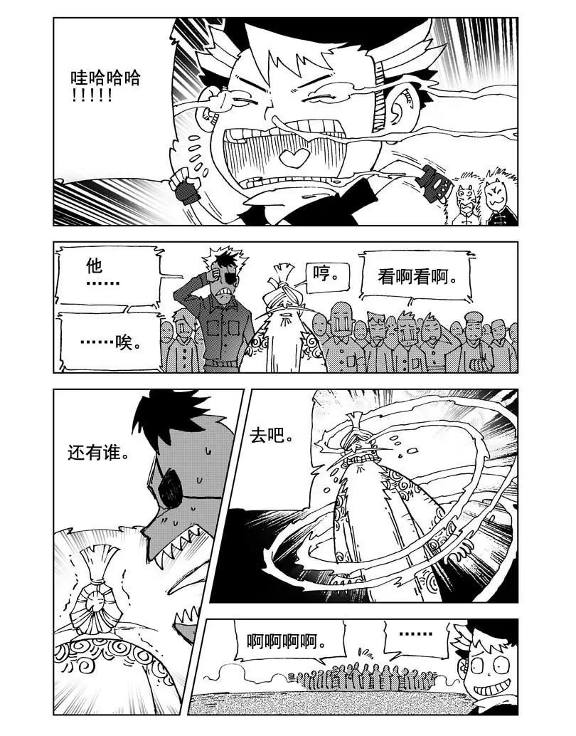 《机械少年》05 第17页