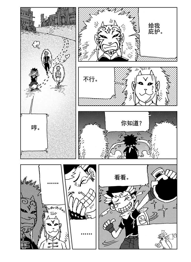 《机械少年》05 第18页