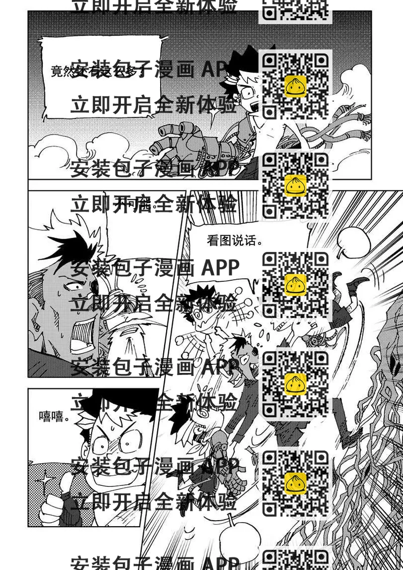 《机械少年》05 第2页