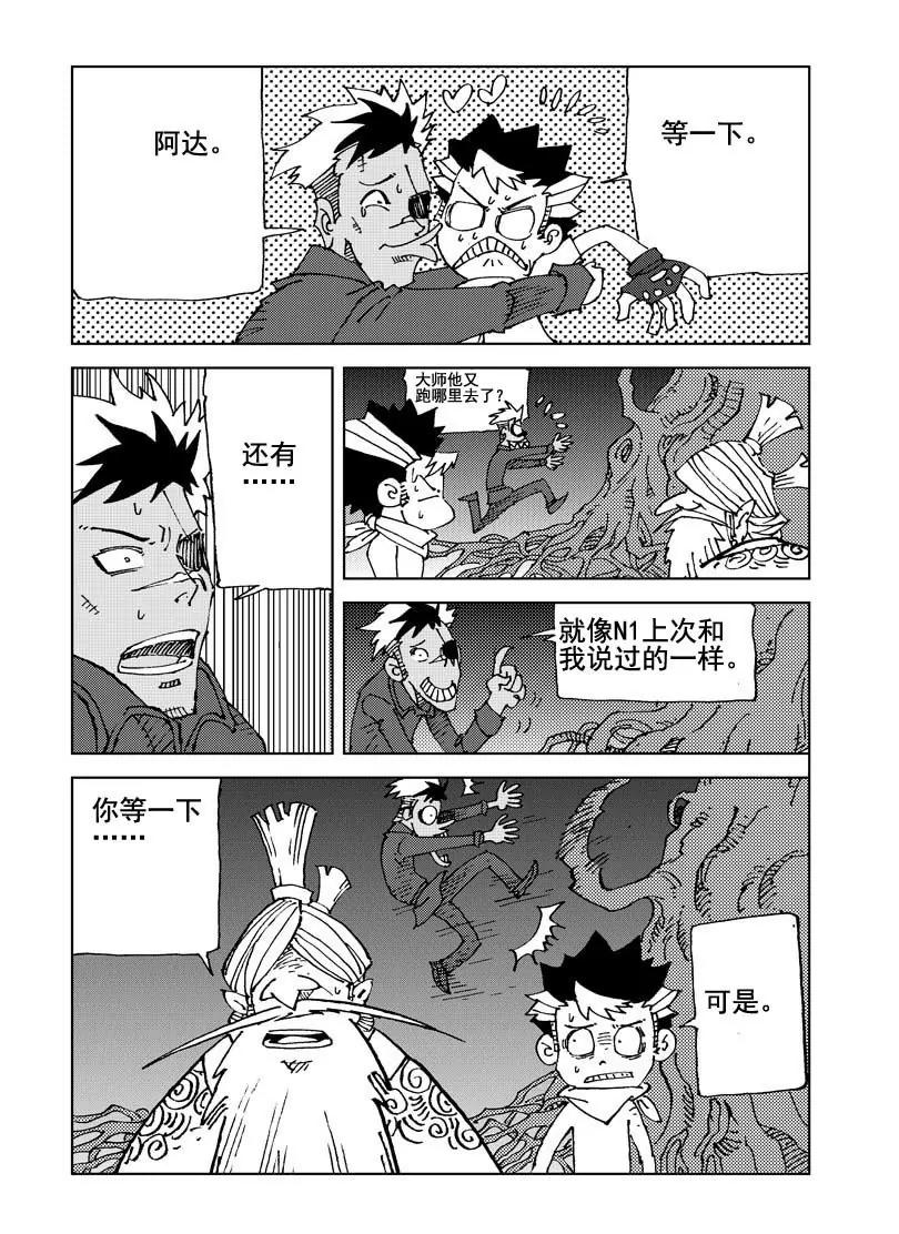 《机械少年》05 第3页