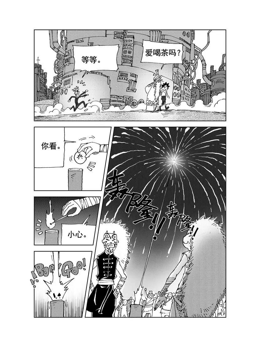 《机械少年》05 第4页