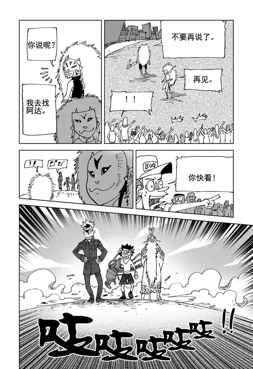 《机械少年》05 第6页