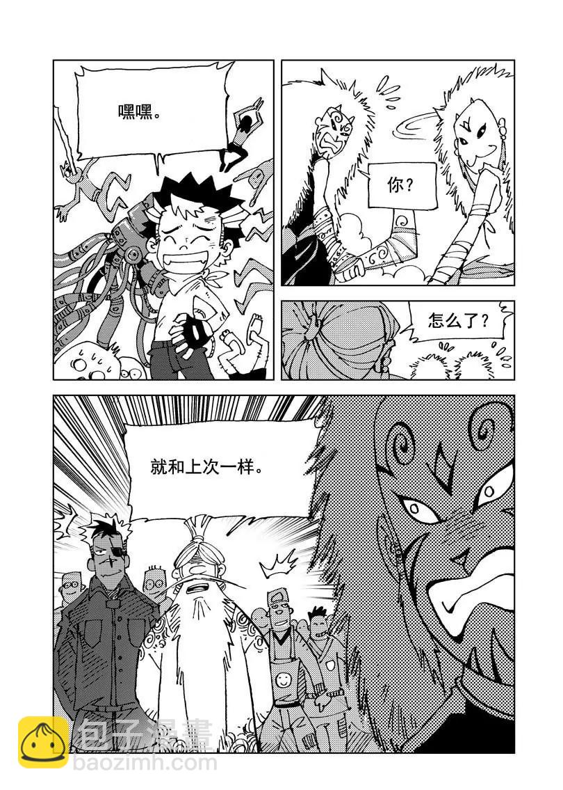 《机械少年》05 第8页
