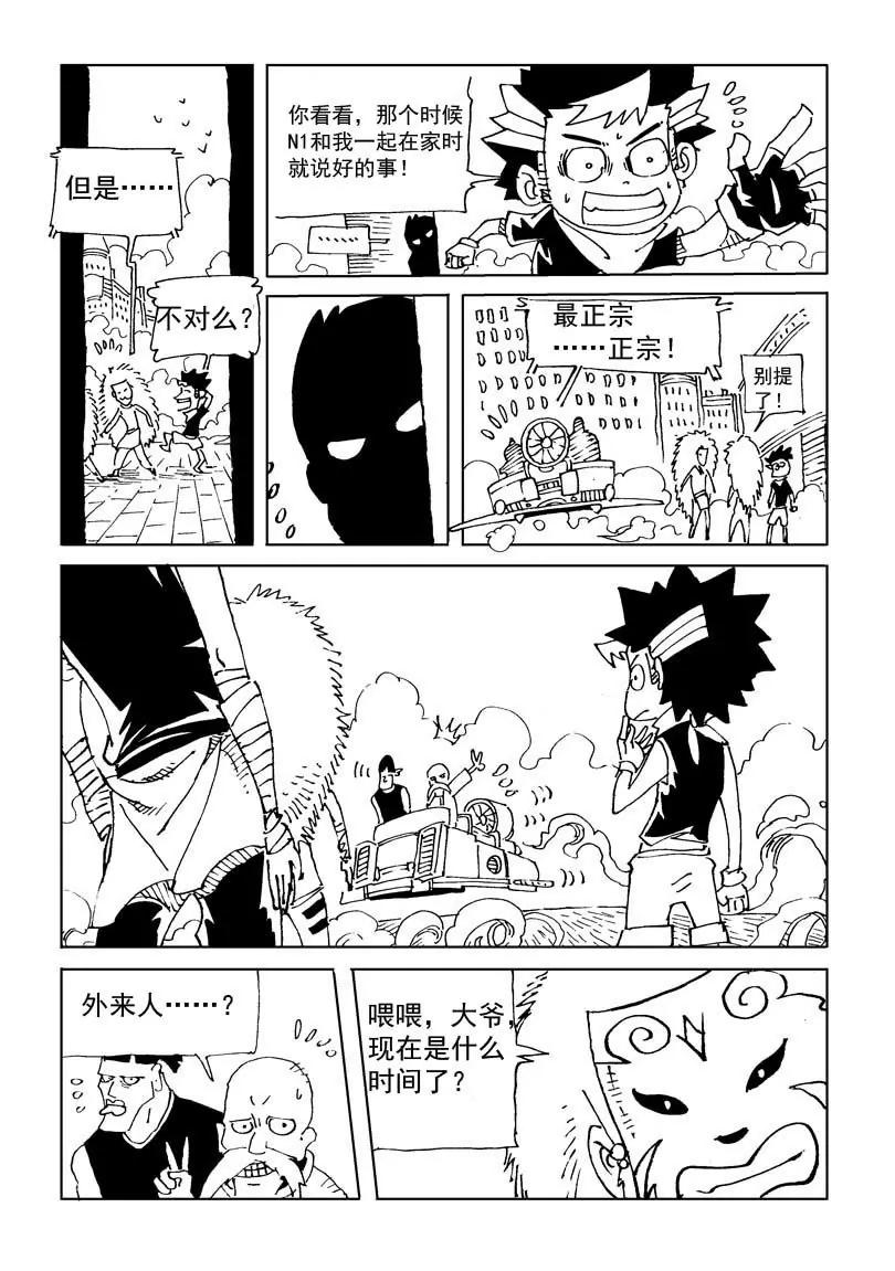 《机械少年》06 第10页