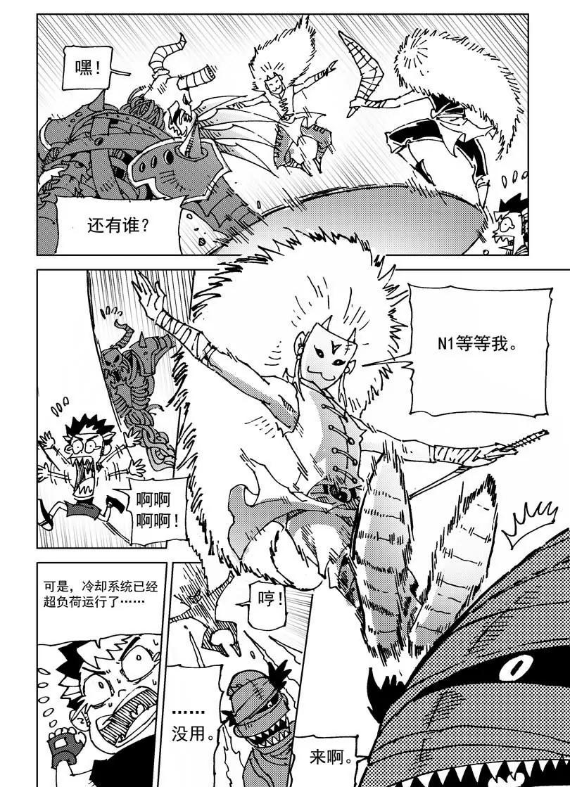 《机械少年》06 第12页