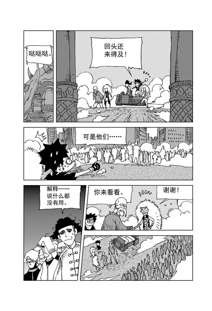 《机械少年》06 第13页