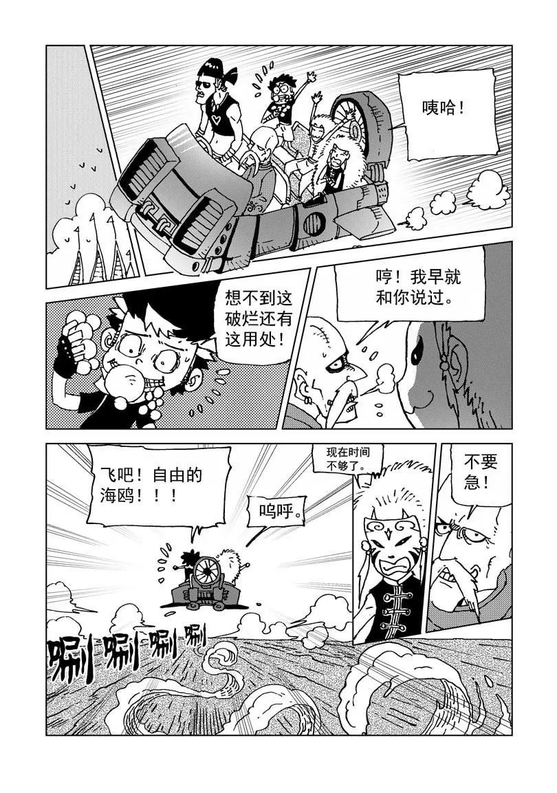 《机械少年》06 第15页