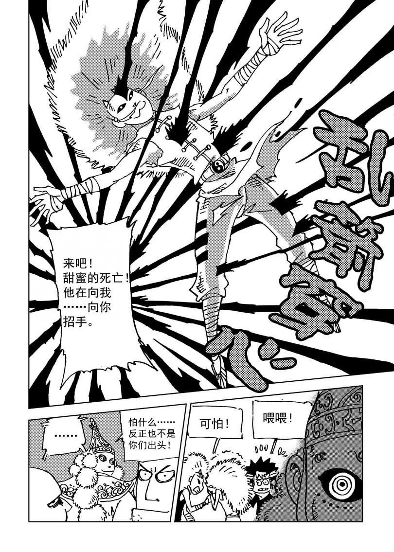 《机械少年》06 第21页