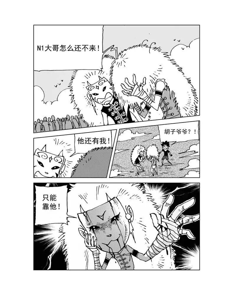 《机械少年》06 第22页