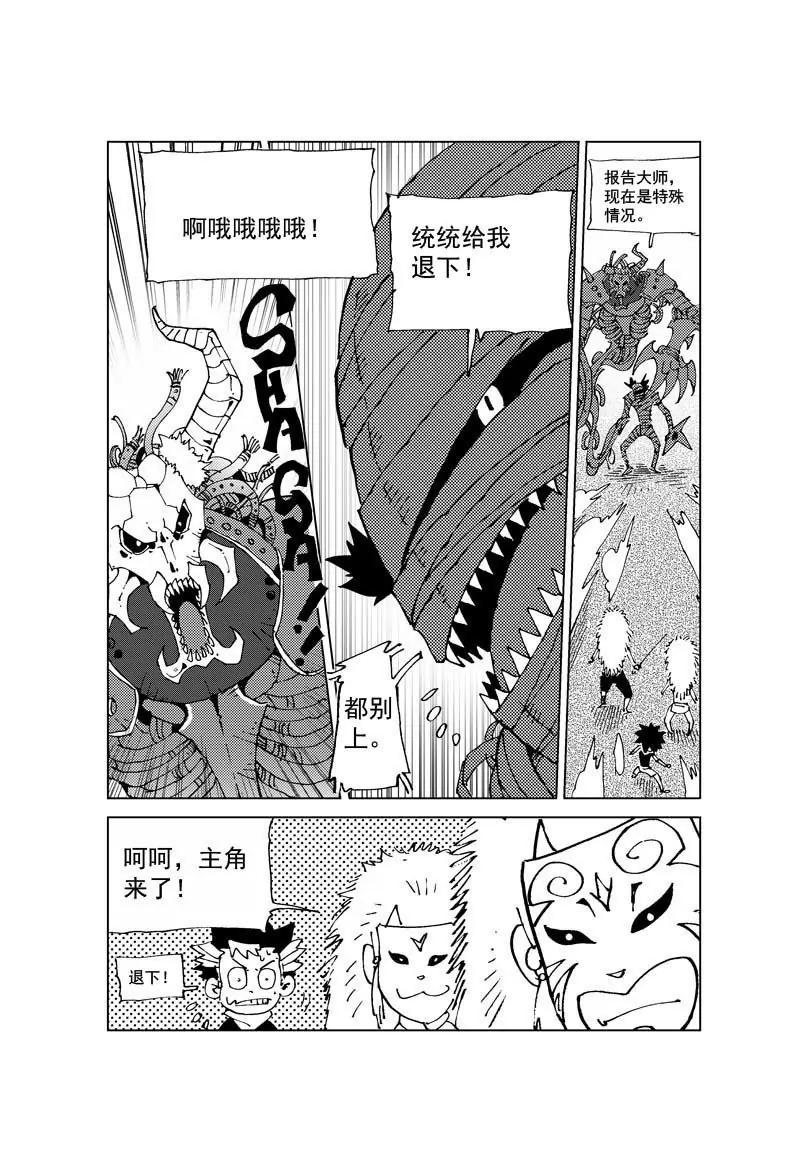 《机械少年》06 第2页