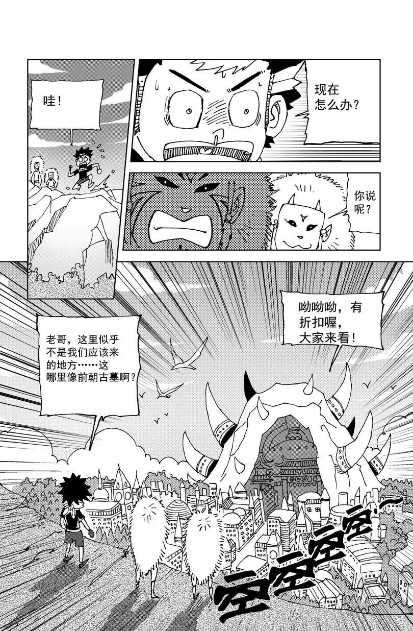《机械少年》06 第3页