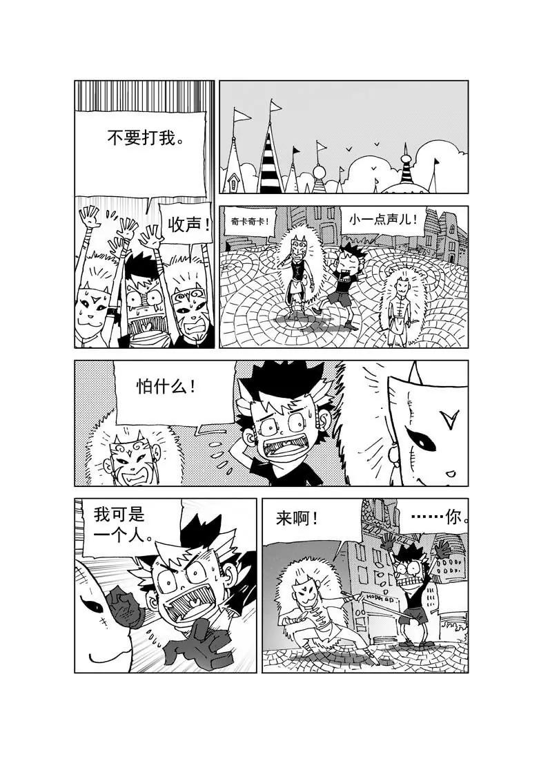 《机械少年》06 第8页