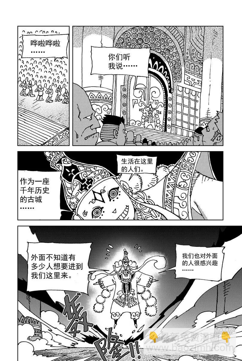 《机械少年》06 第9页
