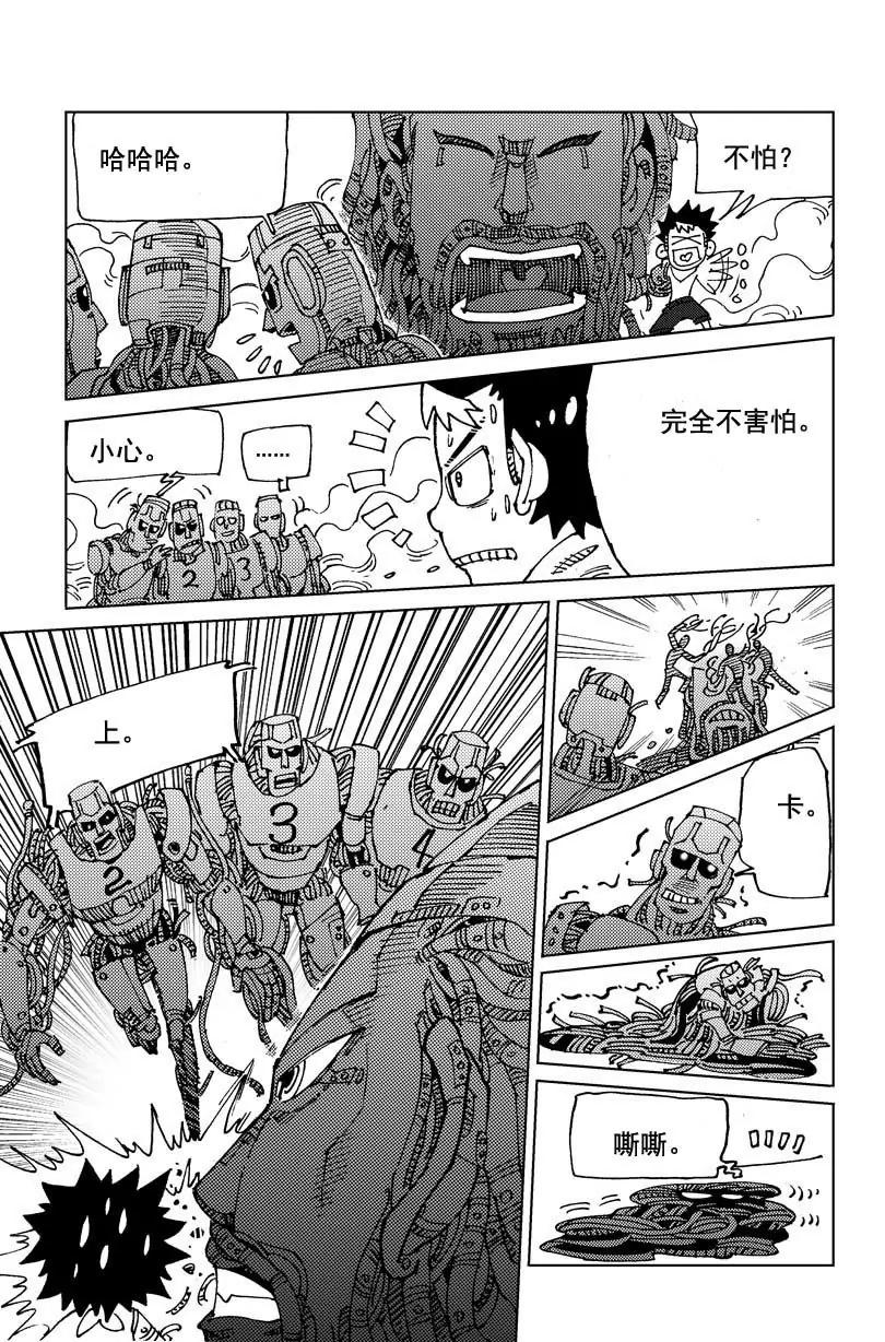 《机械少年》03 第13页