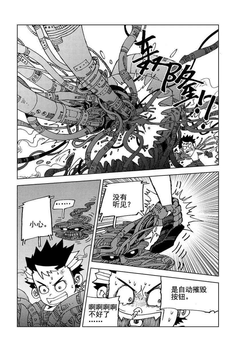 《机械少年》03 第14页