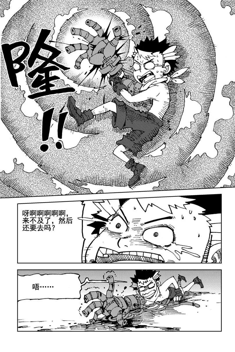 《机械少年》03 第17页